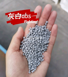 灰白ABS