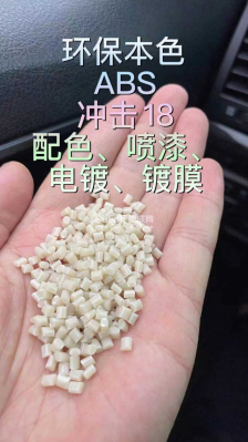 环保ABS 本色,喷漆,电镀