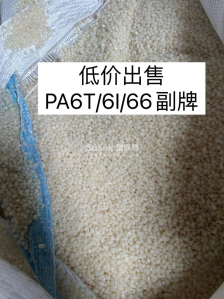 PA6I/6T副牌