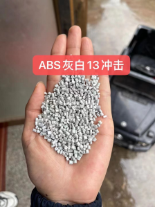 ABS灰白环保冲击13