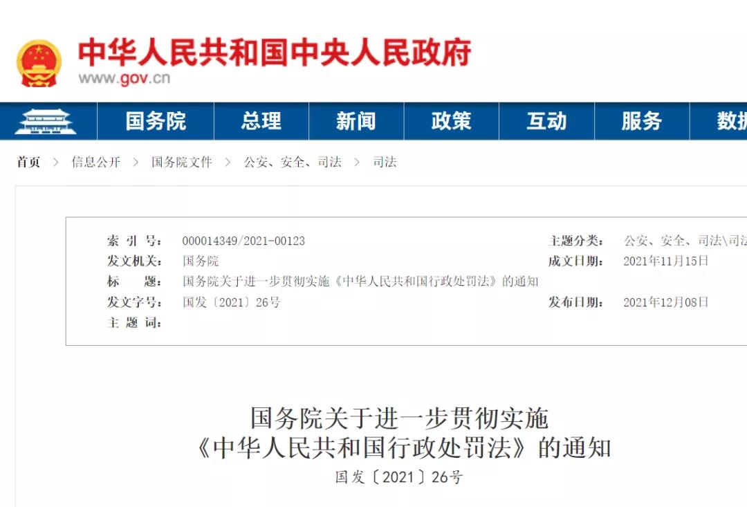 国务院禁逐利执法及处罚指标，BDI指数下跌9%