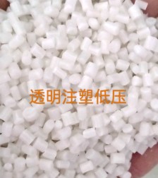 透明注塑低压颗粒,蓝色吹塑低压颗粒