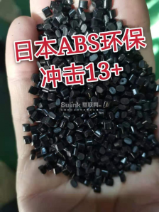 厂家直销日本ABS再生料环保高冲击