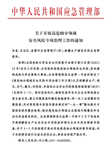 近期原料暴涨，同时开启高危安全专项整治