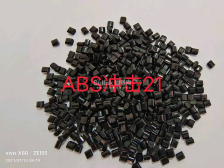 ABS高冲黑色原料粒子