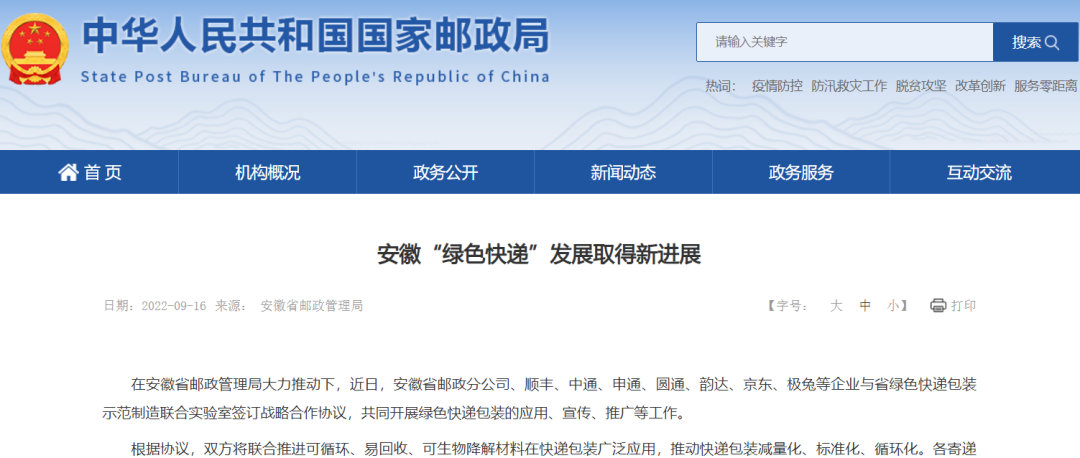 顺丰、中通等联合推进生物降解等材料在快递包装的应用