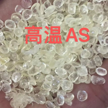 求购高温AS