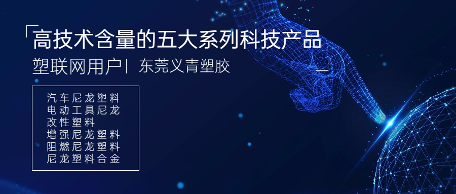 探访会员企业【义青新材料科技】：钻研市场30年，技术力量强大，制造经验丰富