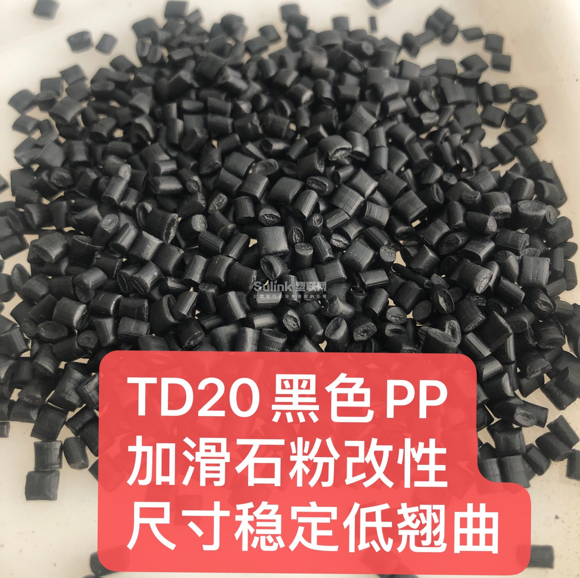 填充PP改性加滑石粉20%