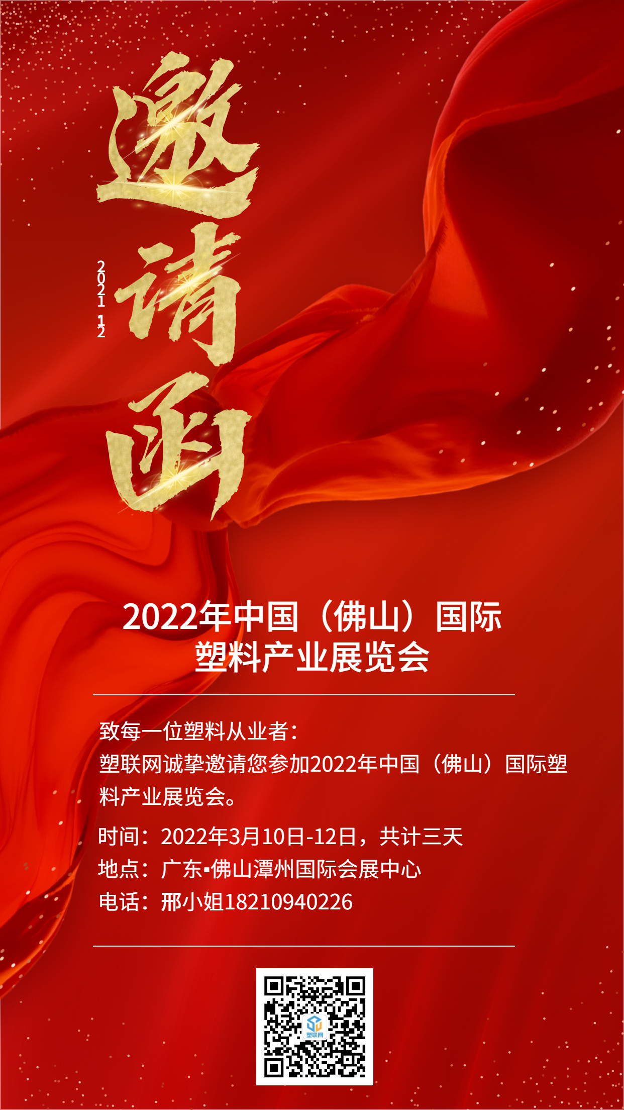 塑料展