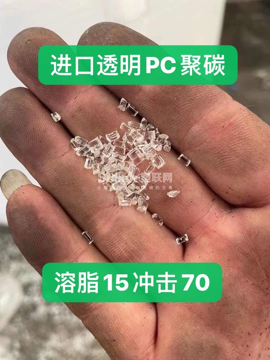 日本进口透明PC