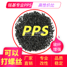 打螺丝不爆PPS R-4 高强度 耐磨改性增强级