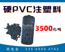 黑色PVC料，注塑产品