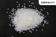 抗菌新材料HIPS本色 MN5025-NC