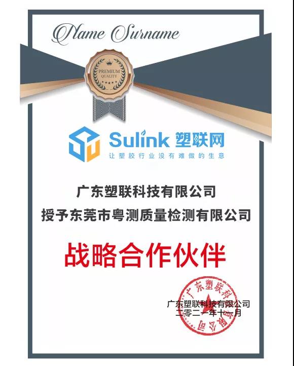为塑胶品质把关，为企业发展赋能