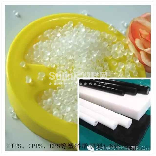 HIPS GPPS EPS塑料增韧剂