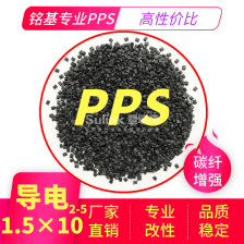 ESD 30%碳纖增強(qiáng)導(dǎo)電PPS黑色粒料耐高溫