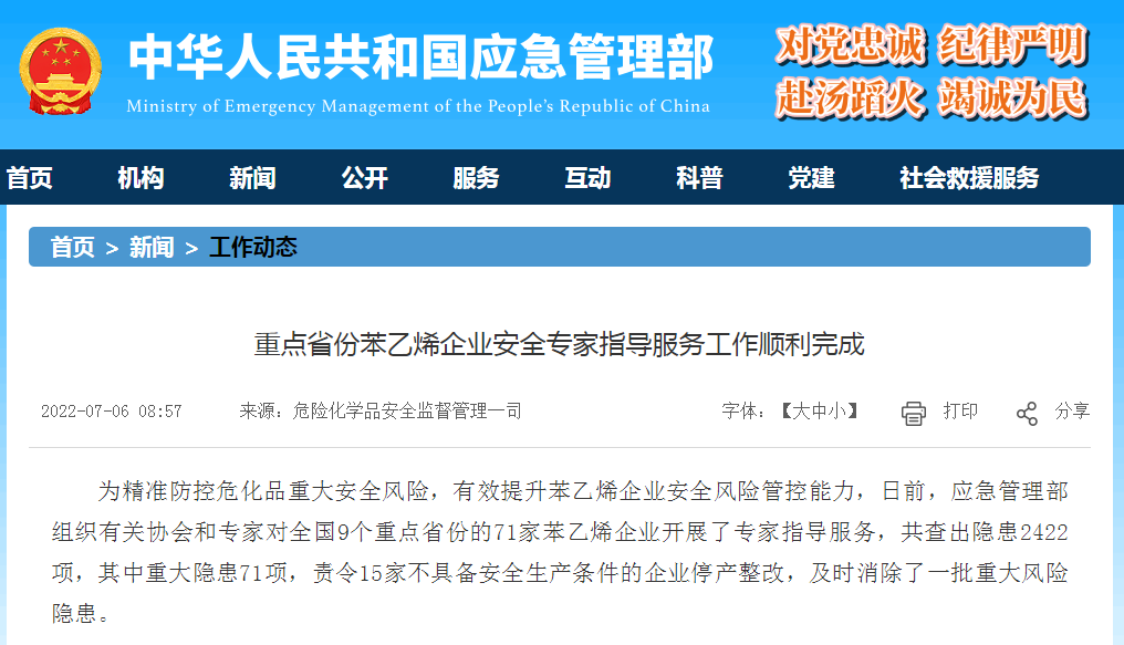 重点省份多家化企被停产整改！