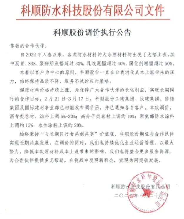 涂料行业涨价函来了！