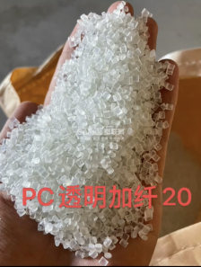 PC透明加纤20
原料改性 可代替3412R-1