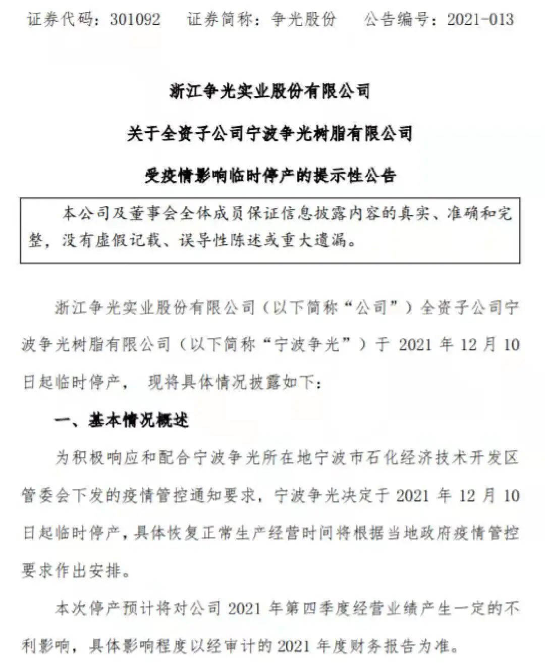 化工