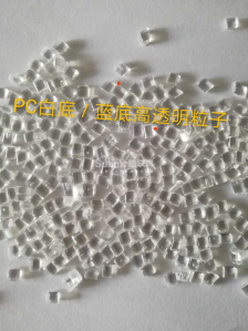 PC高透明粒子,高冲击,高流动性
白底透/蓝底透