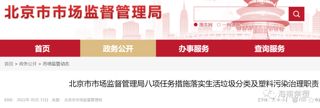 北京市监局：严查生产、销售超薄塑料购物袋等淘汰类塑料制品行为