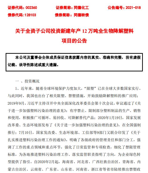 生物降解塑料