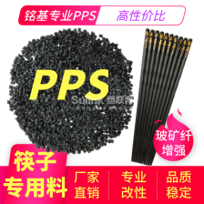 PPS筷子专用料 环保阻燃