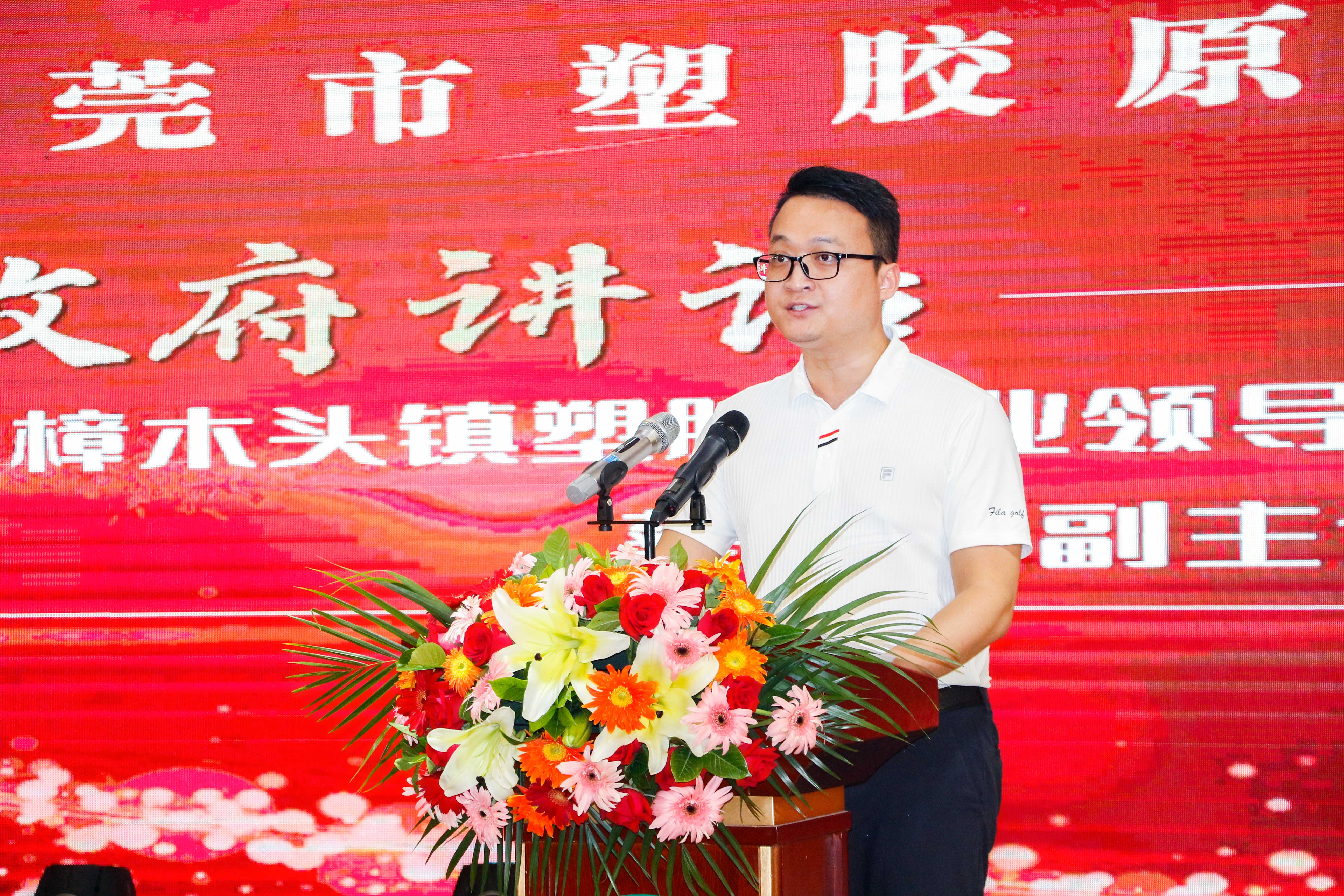 塑联科技董事长曹波受邀参加“东莞市塑胶原料行业商会成立大会”