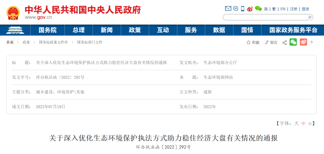 国务院令！取消所有不必要环保执法！环境部：坚决杜绝执法乱作为，防止不分青红皂白一律顶格处罚！39种情形可减免处罚!