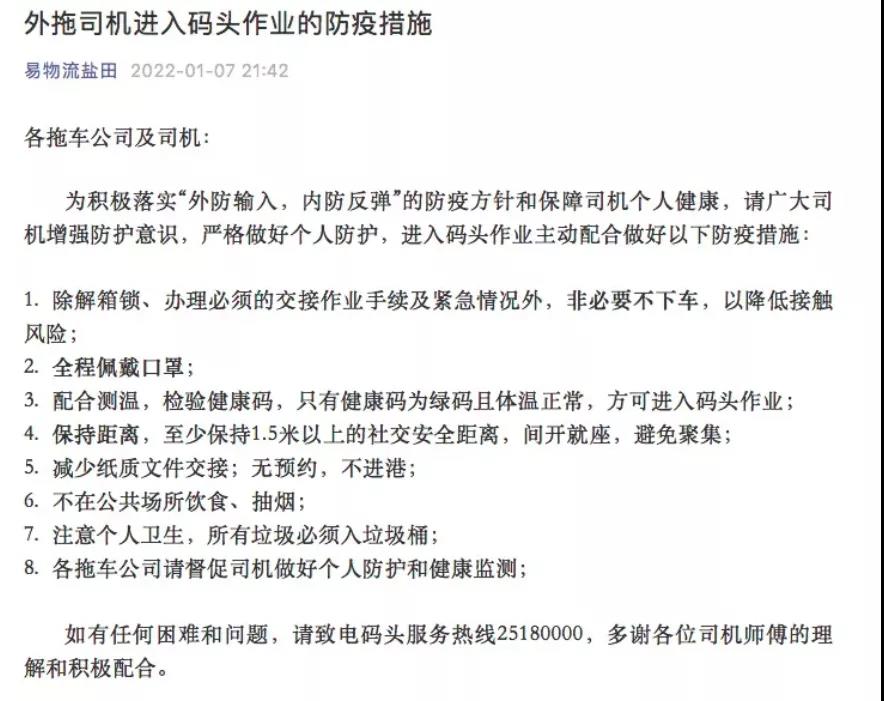 宁波北仑,深圳盐田港开启防控，多个港口交通拥堵