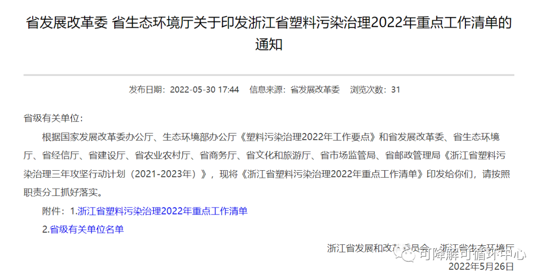 浙江：2022年底，全省邮政快递网点禁不可降解塑料