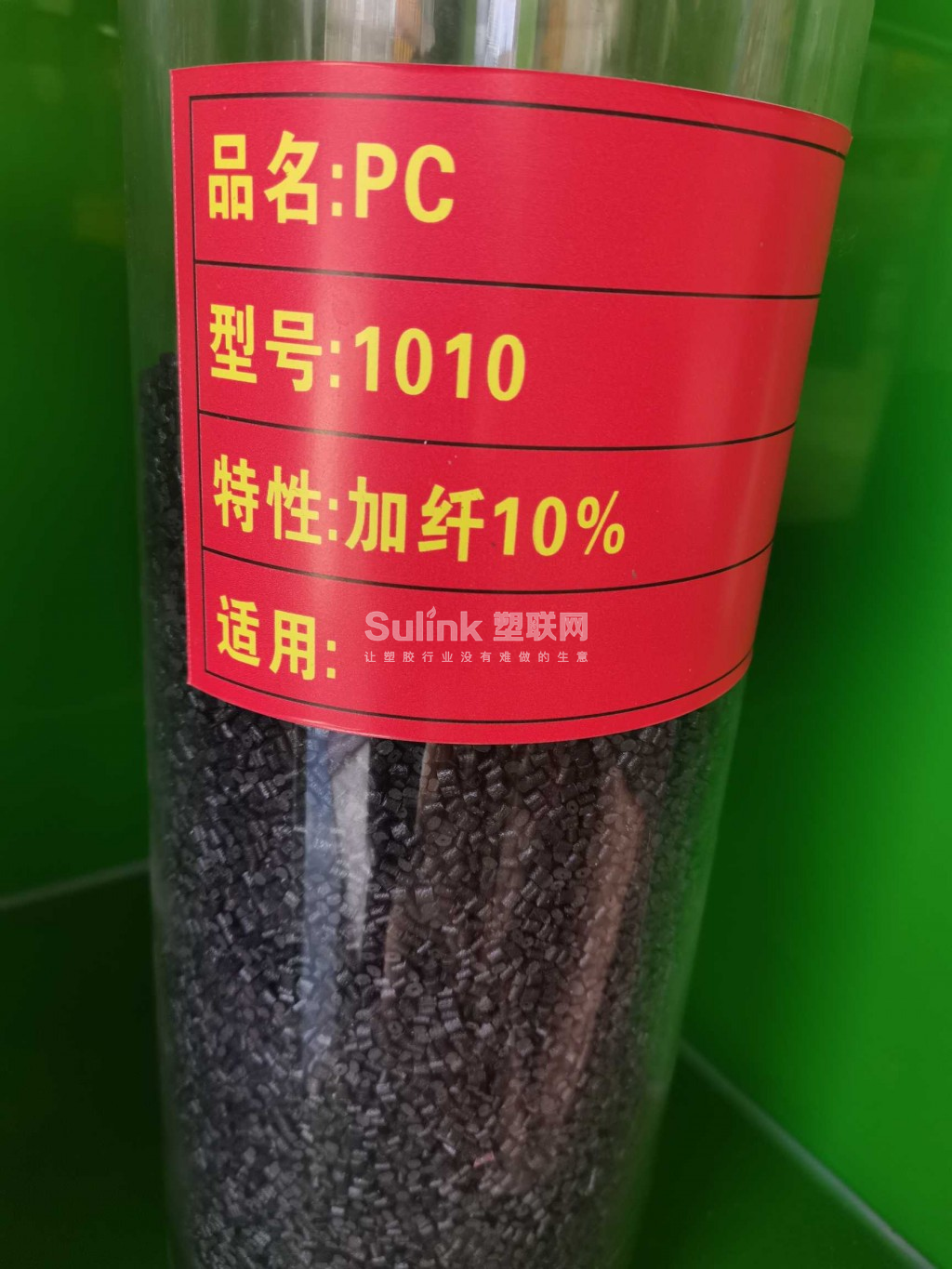 PC加纤