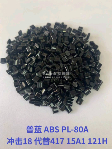 ABS黑色高光--80A
