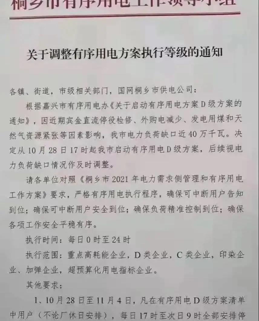 福建解除限电！浙江限电再次升级？多地工厂停工！