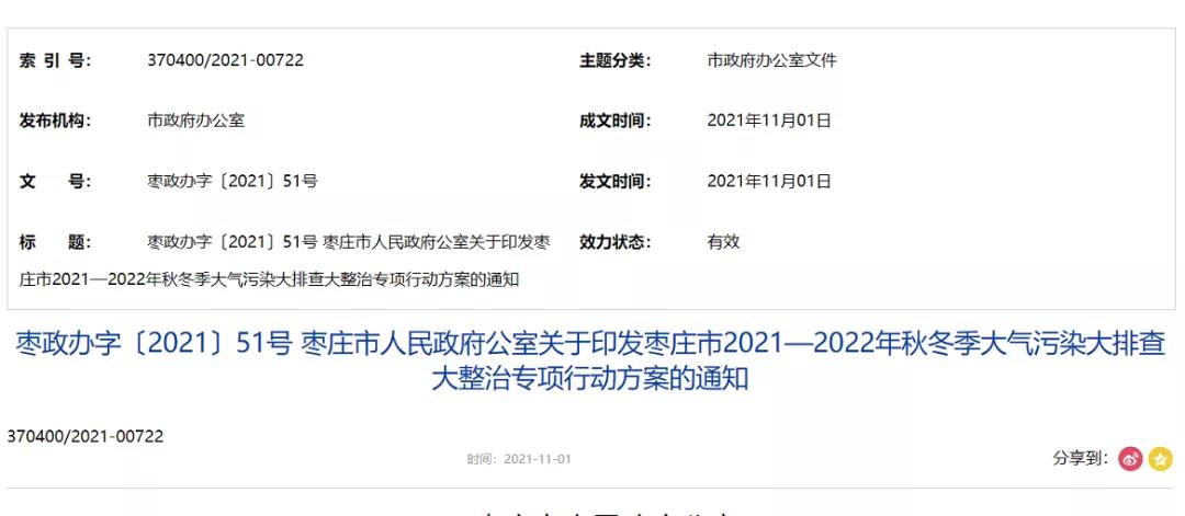 管控来啦！山东,