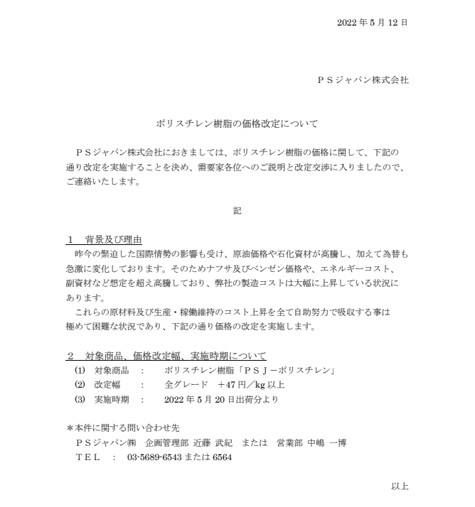 日本PS三巨头集体宣涨