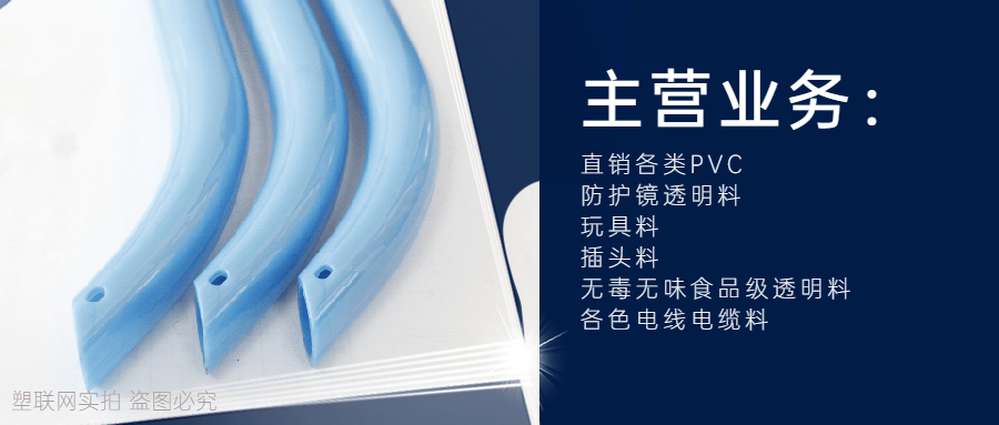 会员企业、塑料、PVC