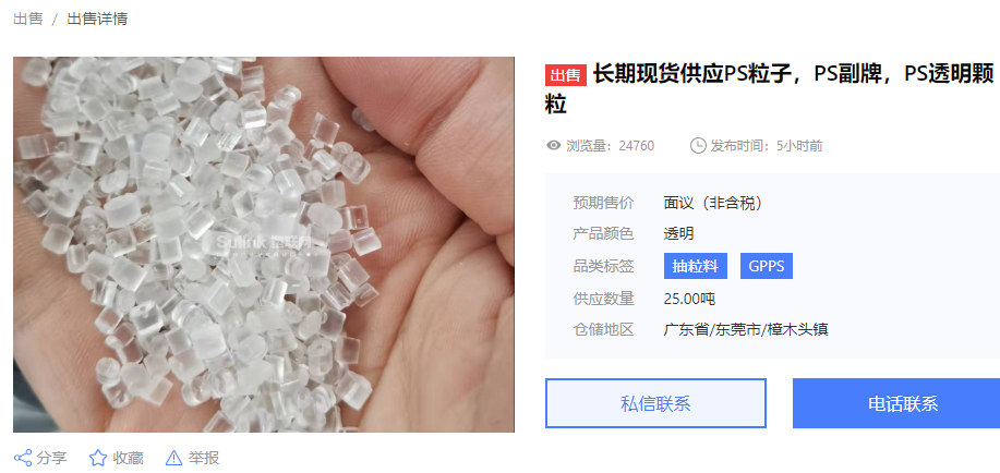 塑胶再生,塑胶
