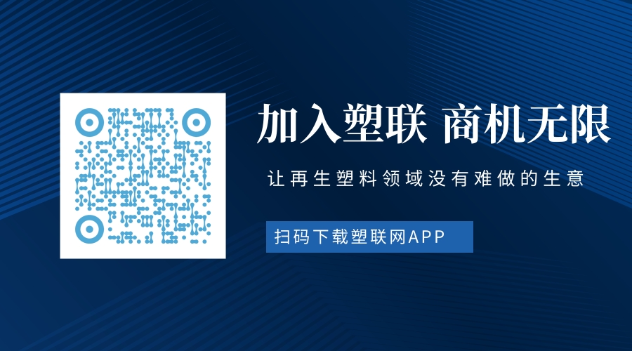 重磅！塑联网即将正式上线