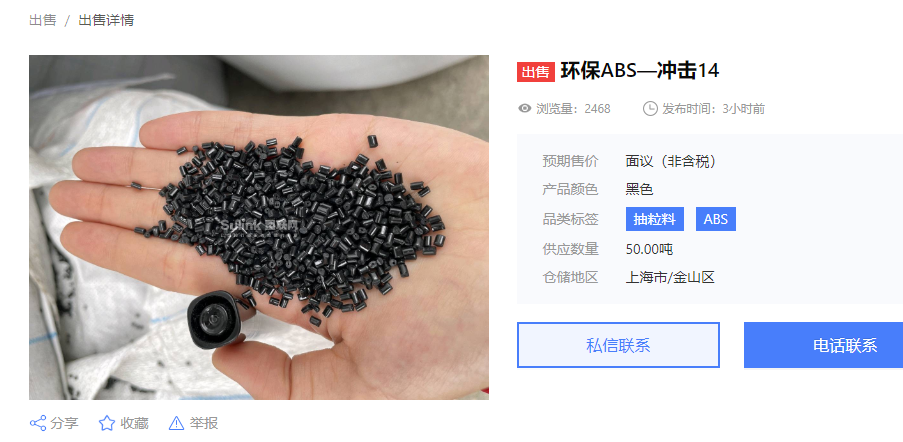 塑胶再生,塑胶