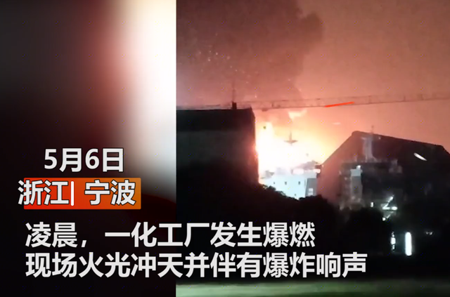 浙江一化工厂爆炸、化工