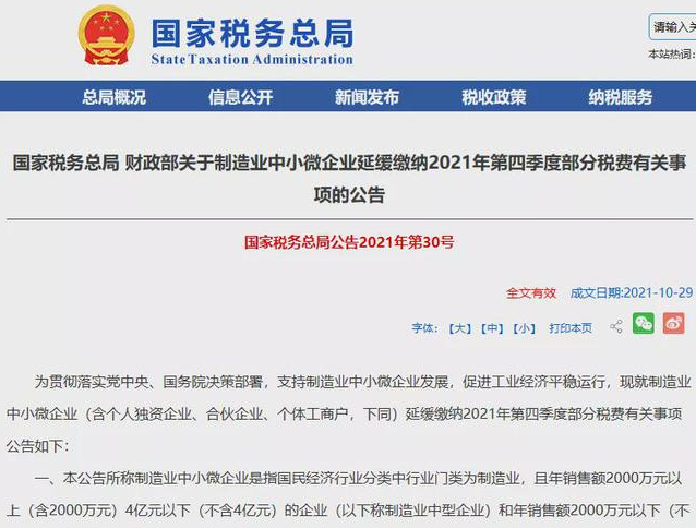 国务院：中小企业税收缓期执行！税收放宽2000亿，延期三个月！