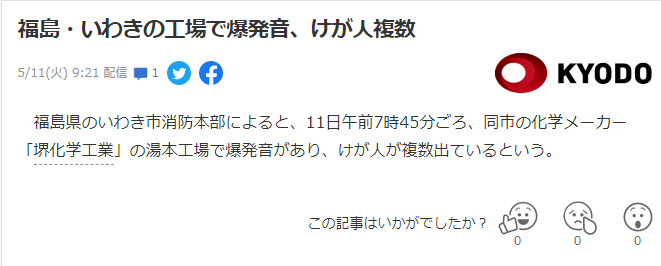 日本福岛化工厂爆炸
