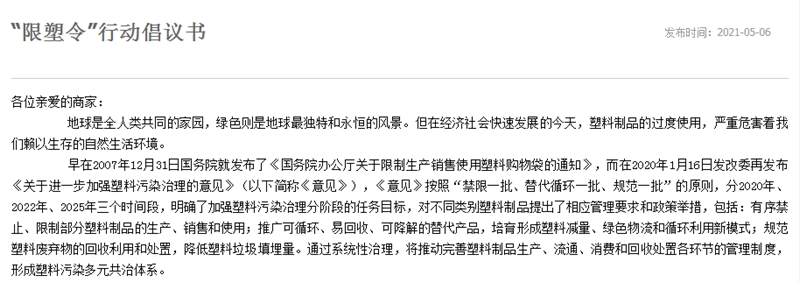 限塑令、快递包装
