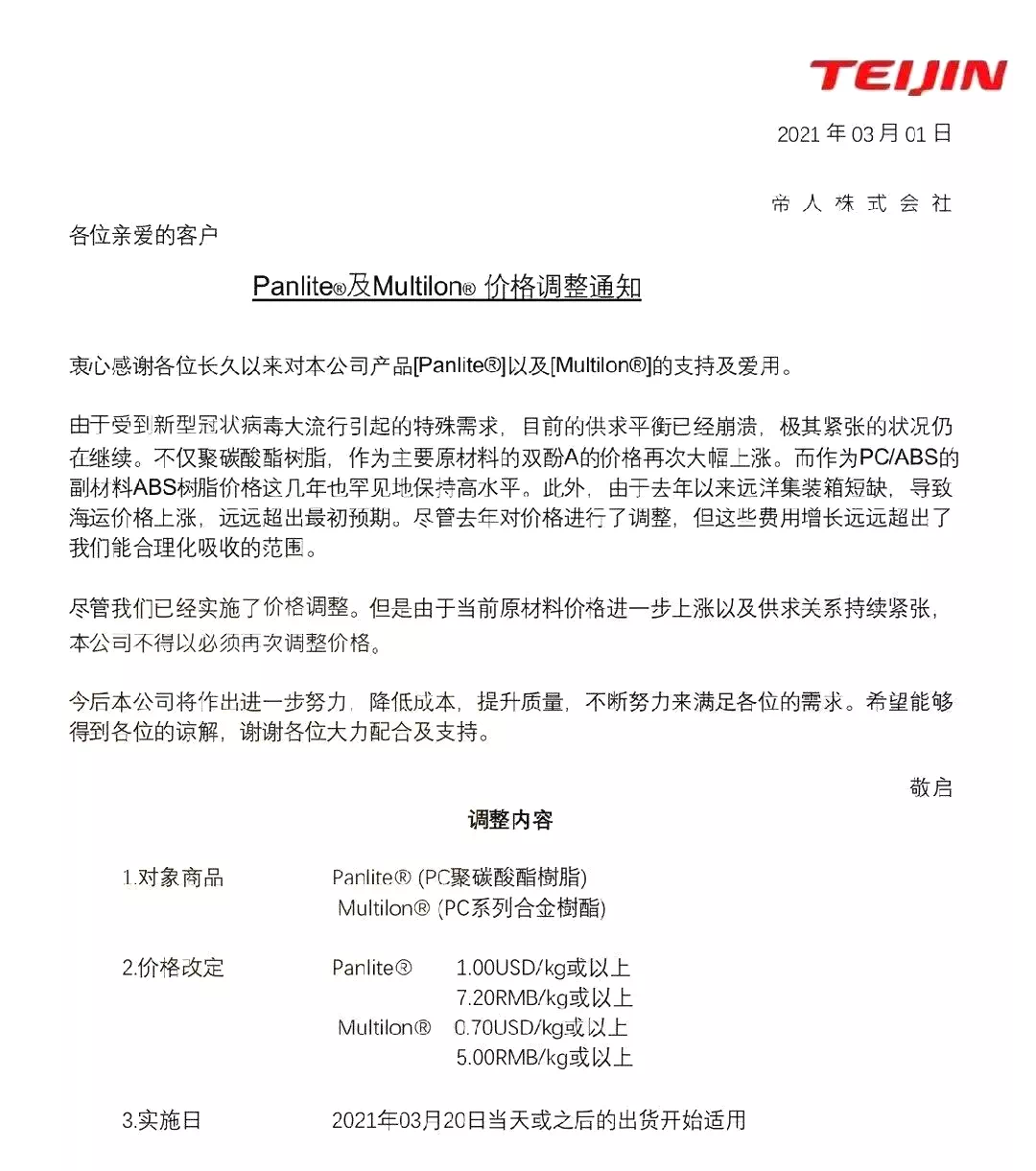 塑料涨价