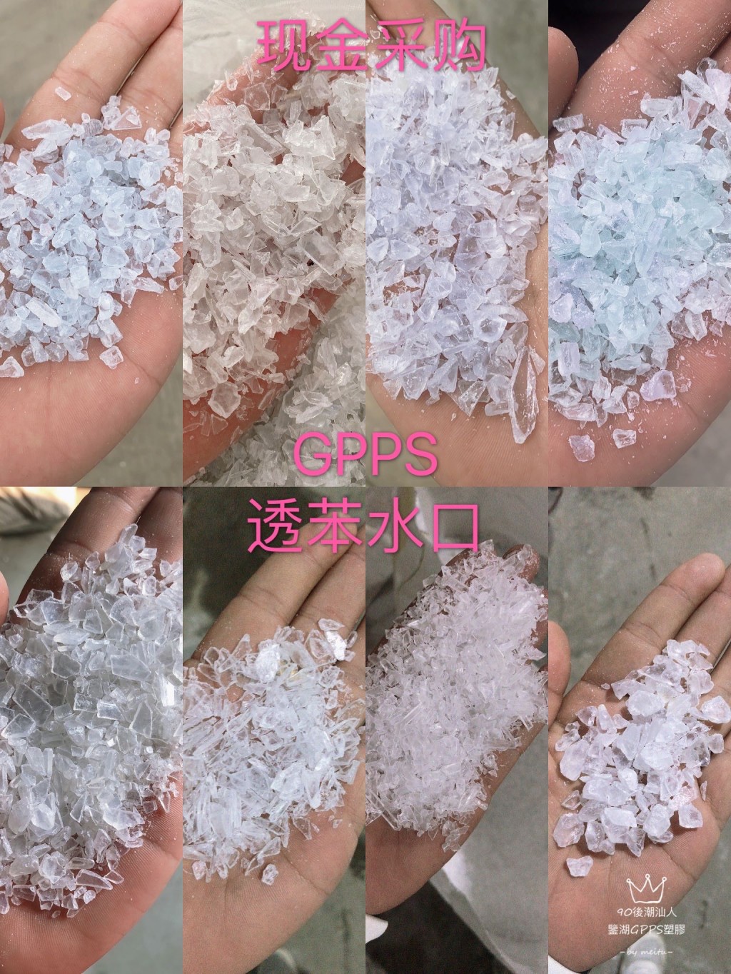现金采购GPPS