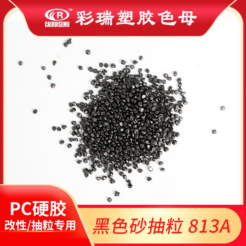 塑膠色母,塑膠