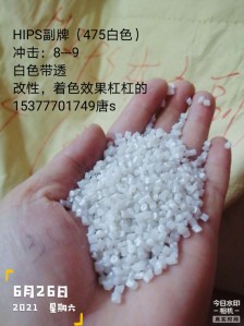 HIPS白色带透副牌